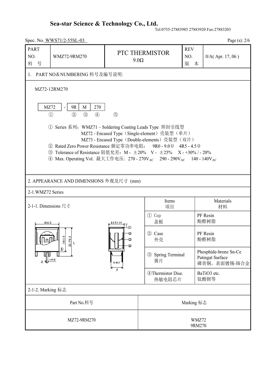 Spec No WWS712-55SL-03_第1页