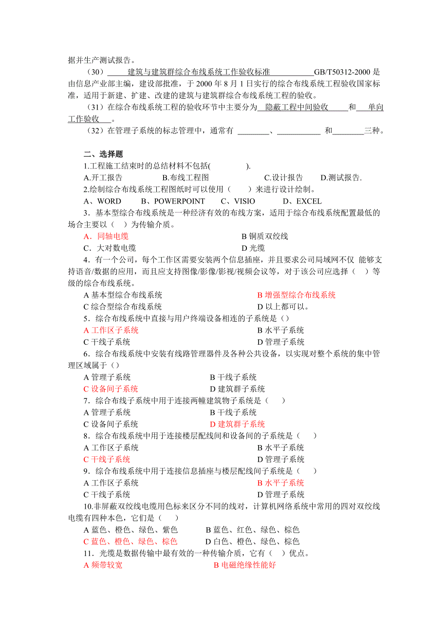 《网络综合布线》期末考试复习资料_第2页