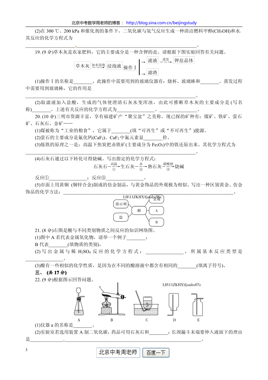 2011年福建省三明市初中毕业化学试卷(含答案)[1]_第3页