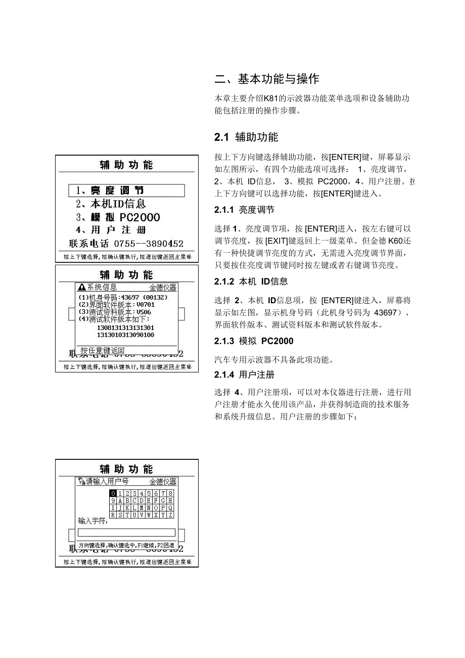 K81W18汽车专用示波器说明书2_第3页