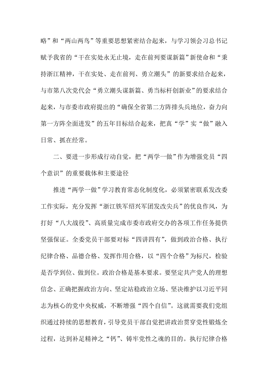 委党组书记推进“两学一做”学习教育常态化制度化动员部署会暨专题党课讲话稿_第3页