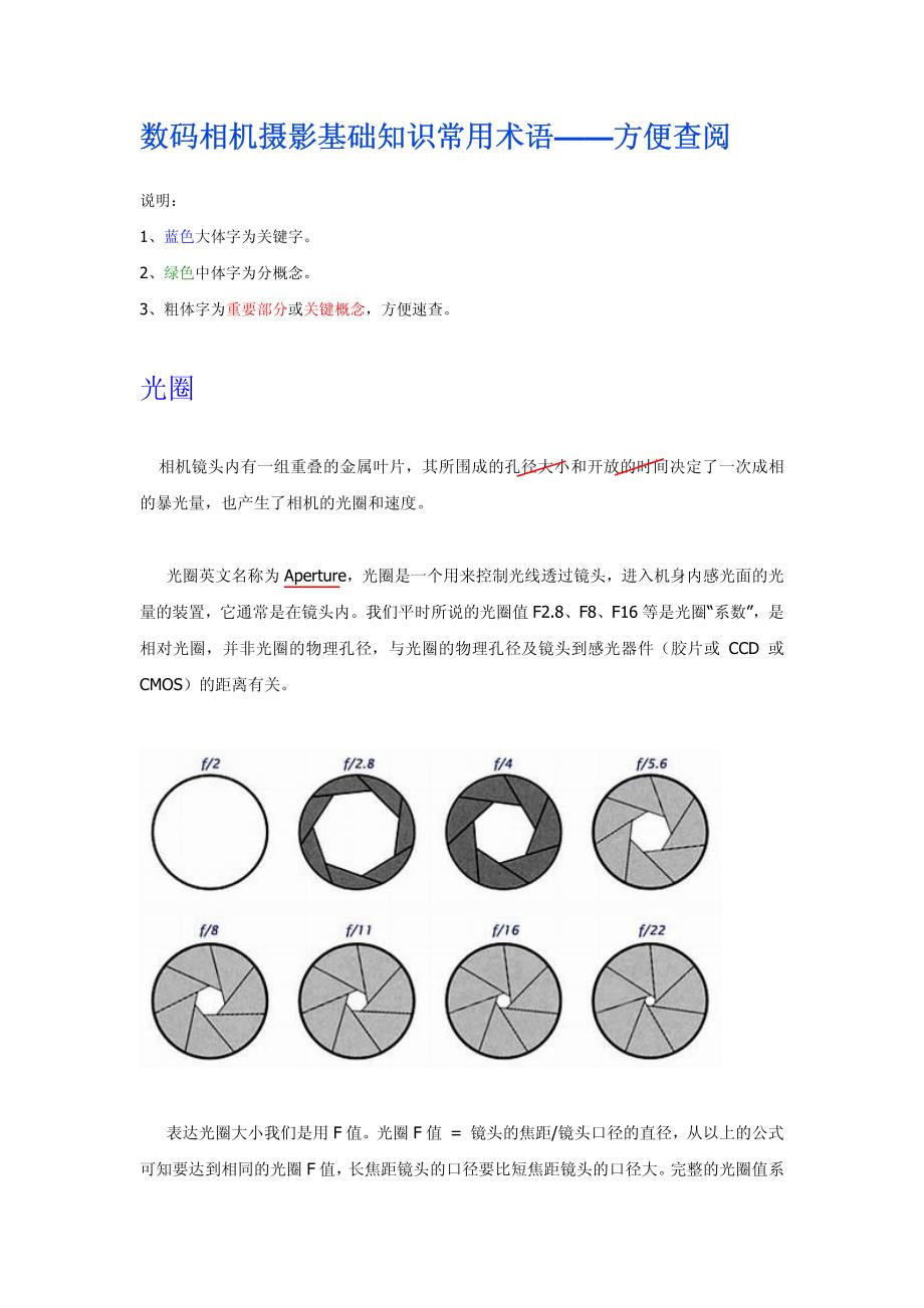 《数码相机摄影基础知识常用术语》_第1页