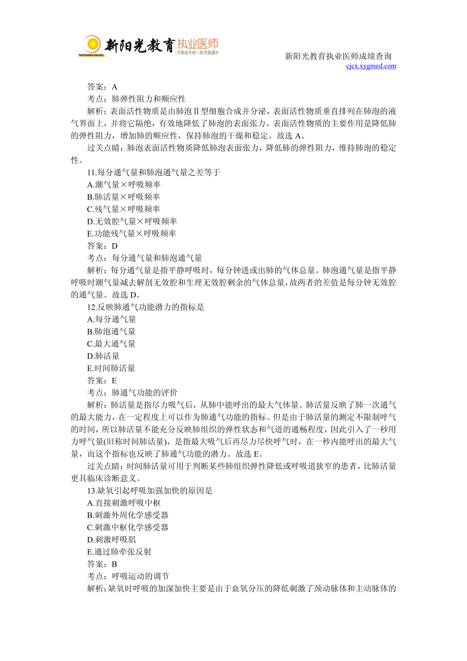 2015年临床执业医师考试模拟题-呼吸_第4页