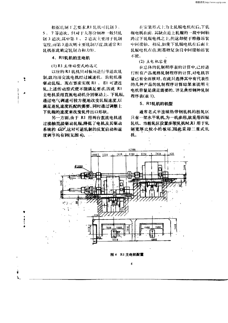宝钢2050mm热带钢连轧机主轧区设备(I)_第4页