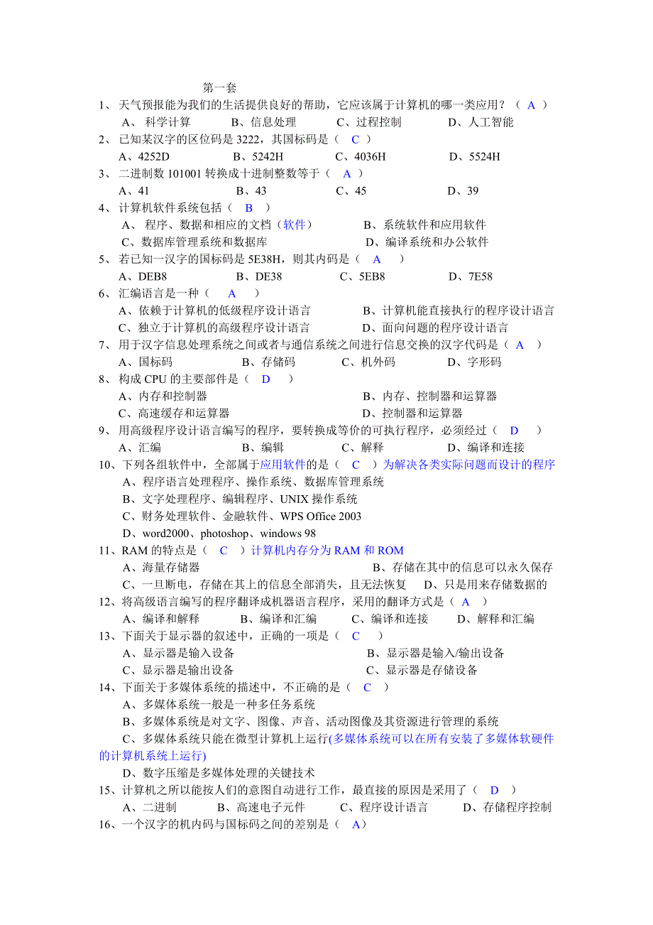 计算机基础知识模拟题答案_第1页