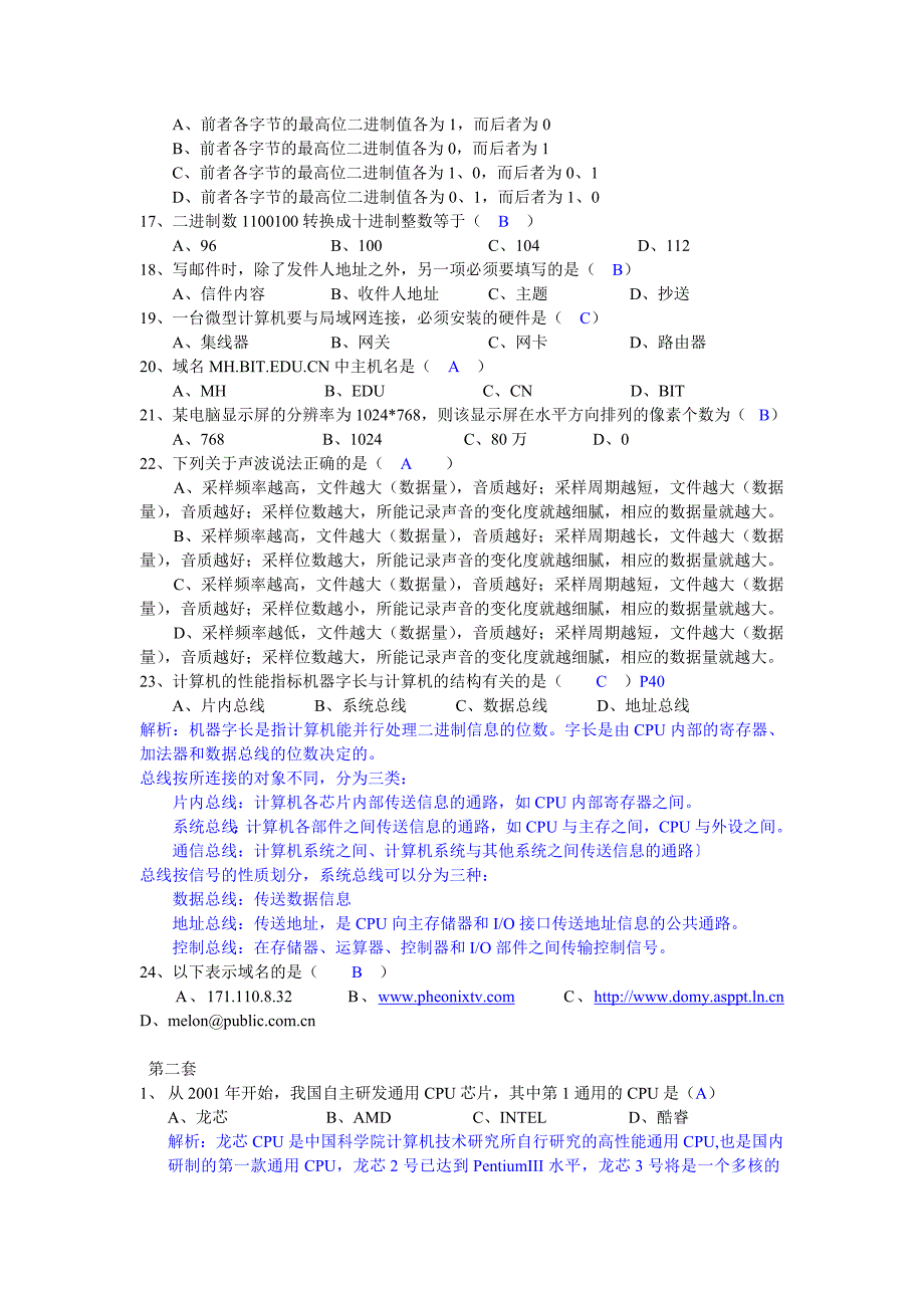 计算机基础知识模拟题答案_第2页