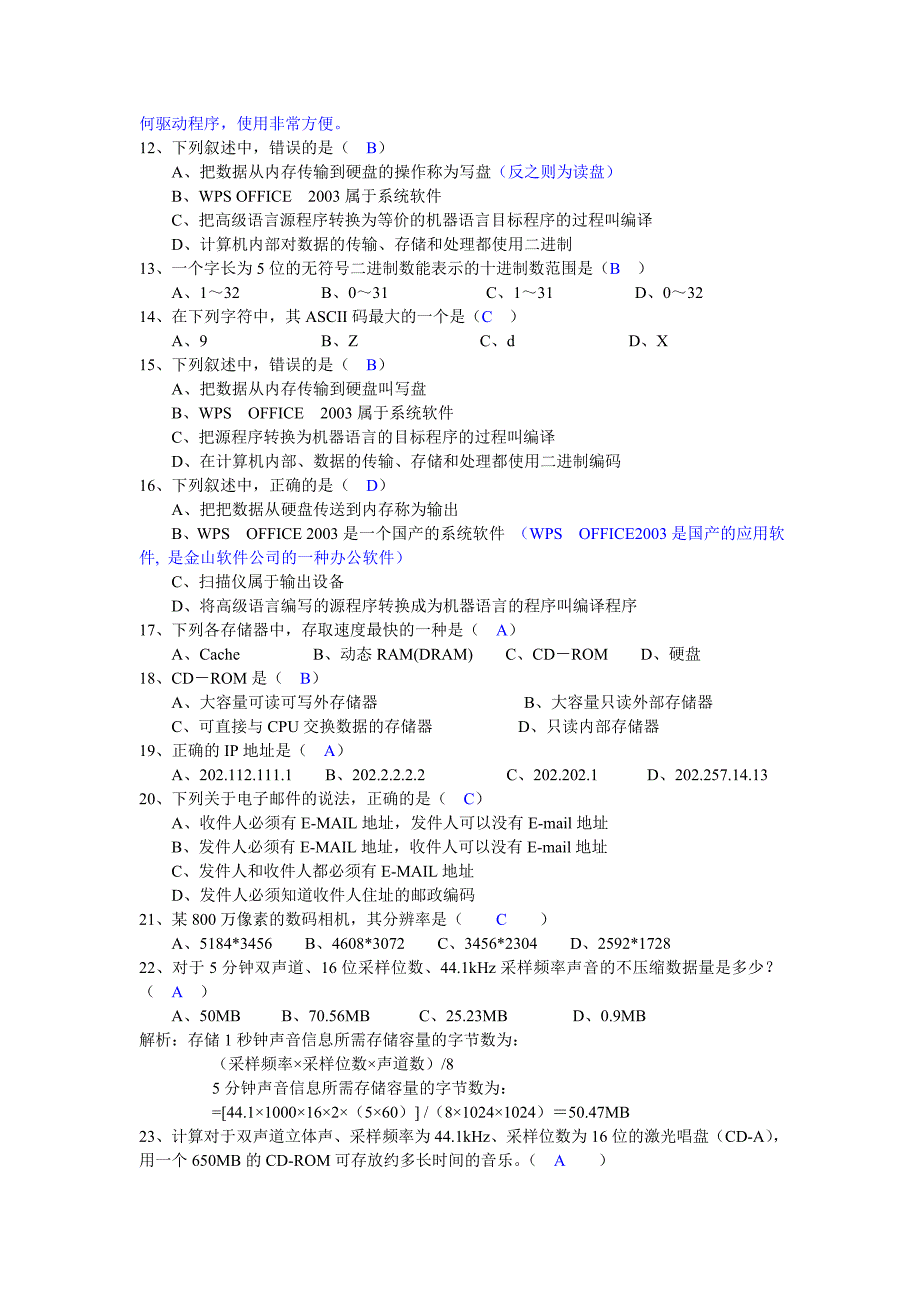 计算机基础知识模拟题答案_第4页