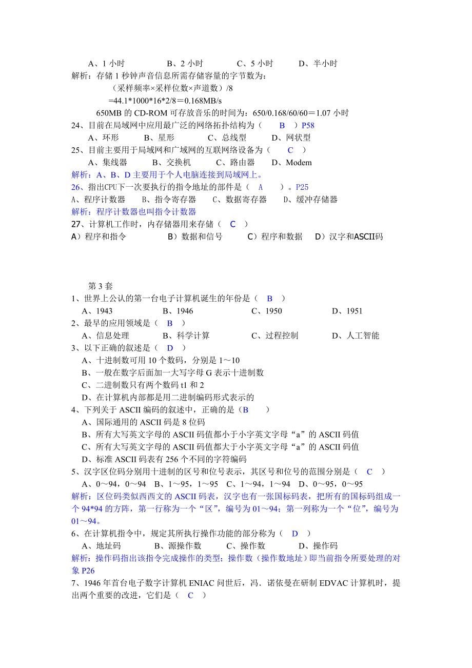 计算机基础知识模拟题答案_第5页