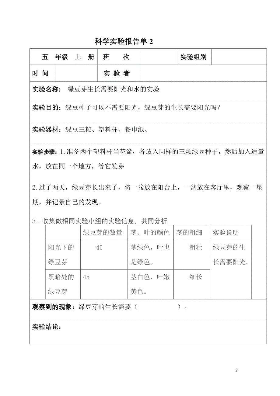 科学实验报告单(五年级上册)_第2页