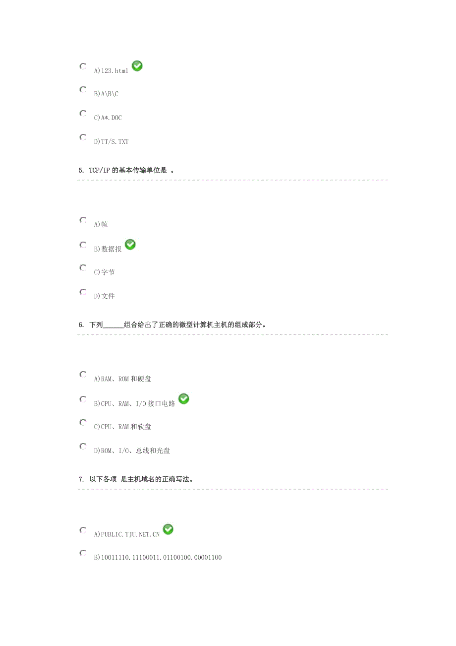 计算机基础试题带答案1_第2页