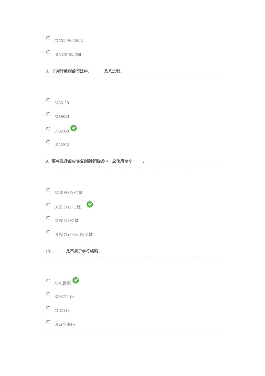 计算机基础试题带答案1_第3页