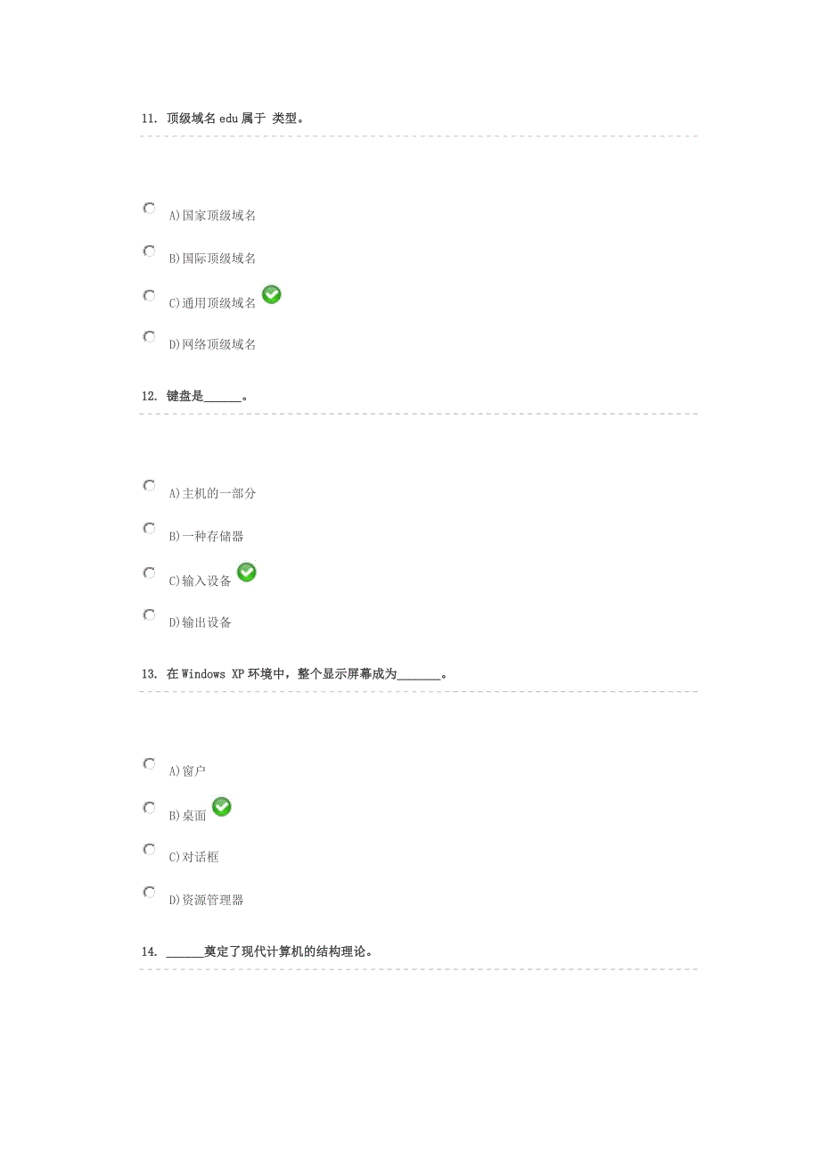 计算机基础试题带答案1_第4页