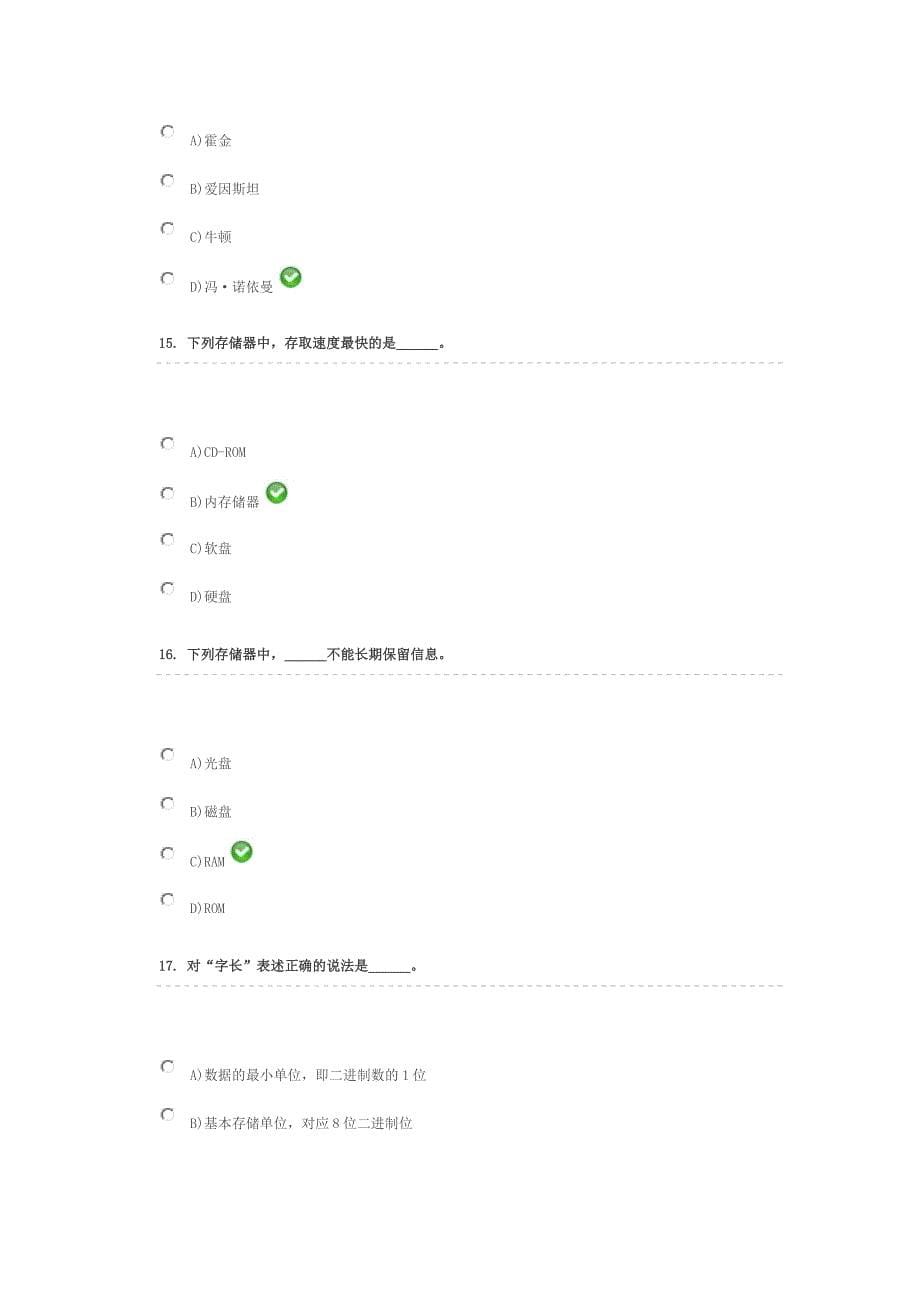 计算机基础试题带答案1_第5页