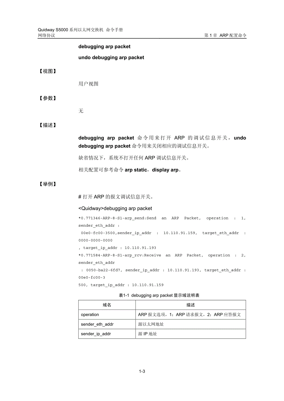 Quidway-S5000系列以太网交换机网络协议命令_第4页