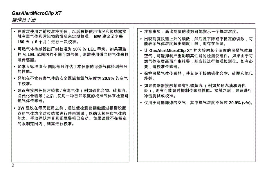 BW MC-4 新品四合一气体检测仪 简体中文说明书_第4页