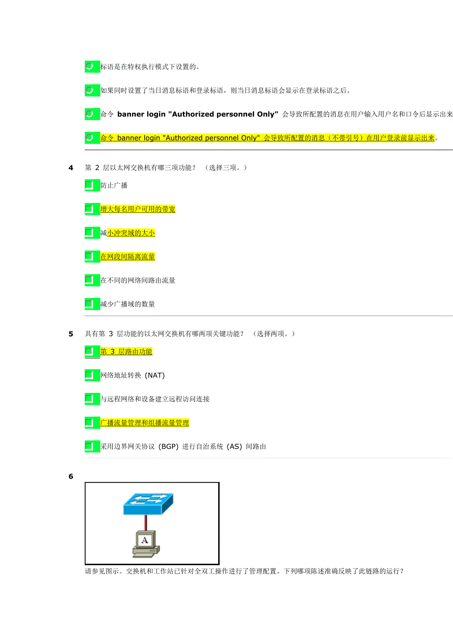 CCNA网络学院第三学期 第二章 试题及答案_第2页