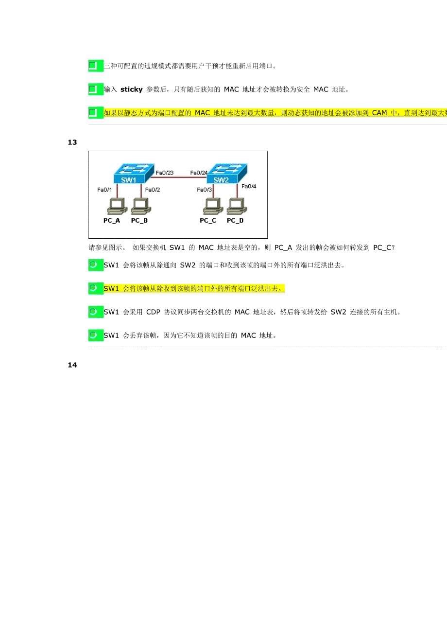 CCNA网络学院第三学期 第二章 试题及答案_第5页