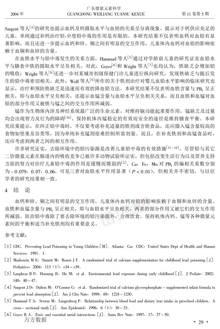 儿童血铅与其它微量元素水平的关系(10)_第4页