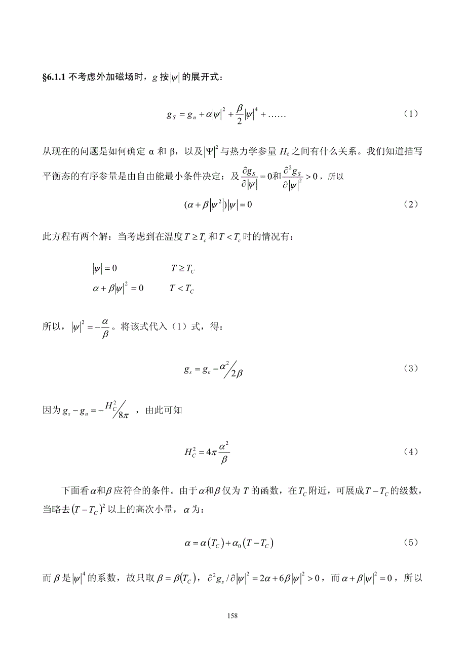 课件下载-Ginzburg-Landau 唯象理论及宏观量子化_第2页