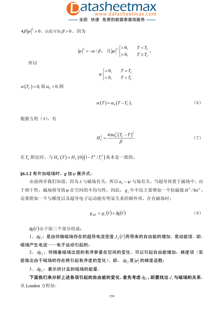 课件下载-Ginzburg-Landau 唯象理论及宏观量子化_第3页