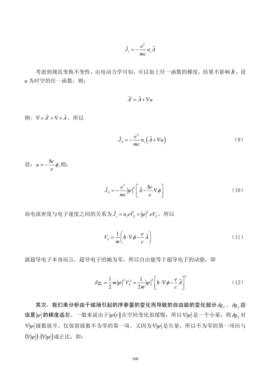 课件下载-Ginzburg-Landau 唯象理论及宏观量子化_第4页