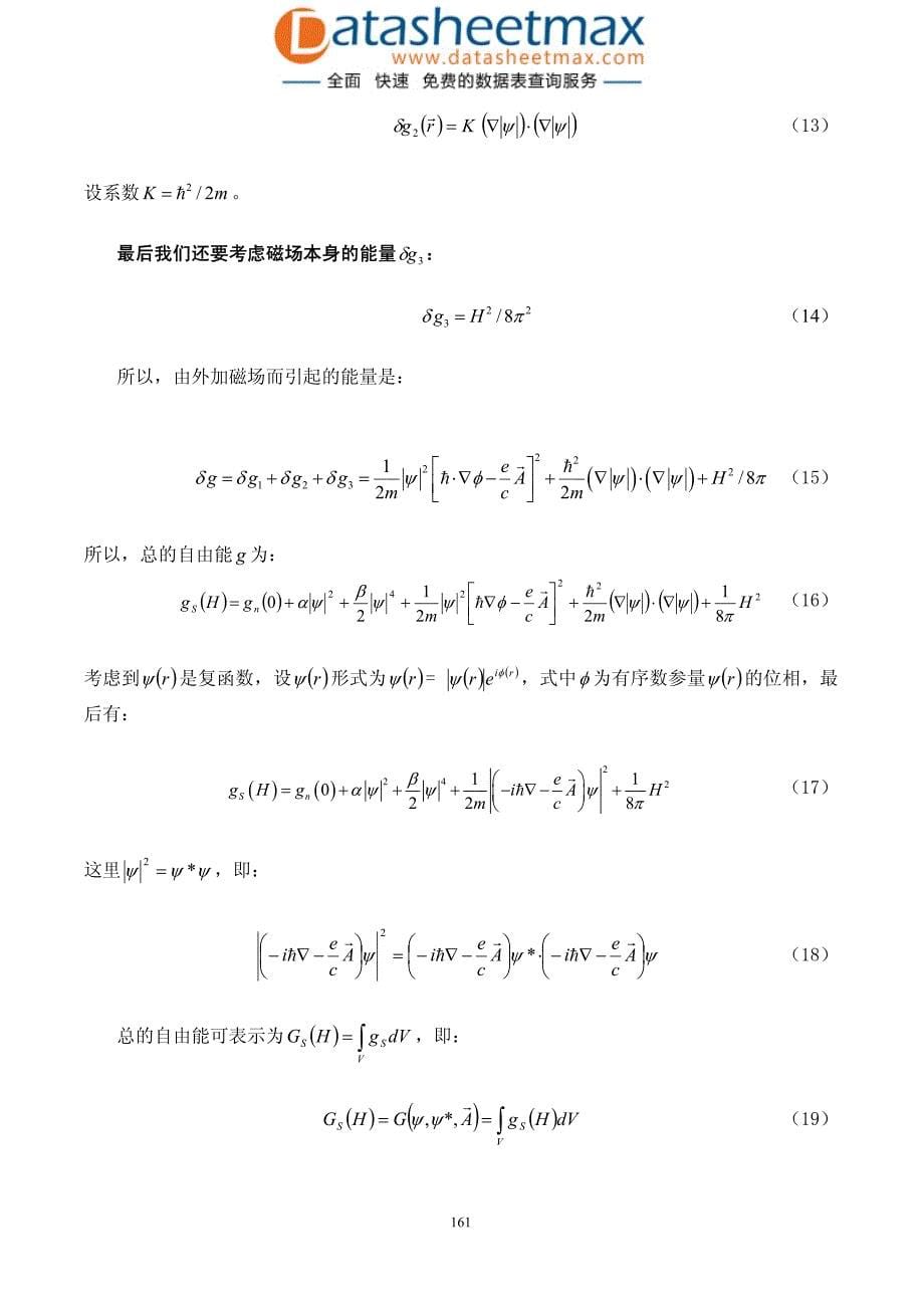 课件下载-Ginzburg-Landau 唯象理论及宏观量子化_第5页