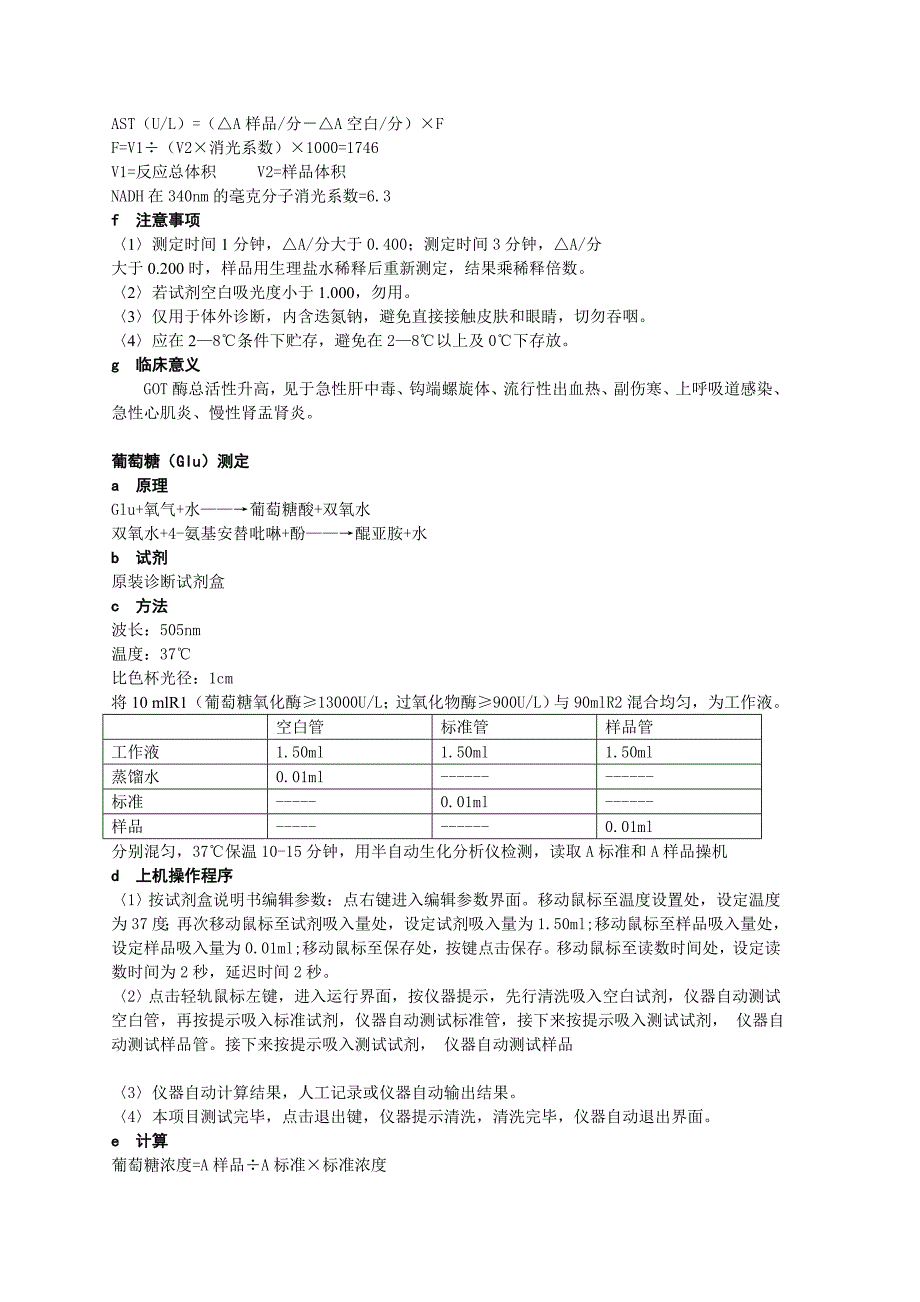 自动捎膪与化分析仪操作方法_第3页