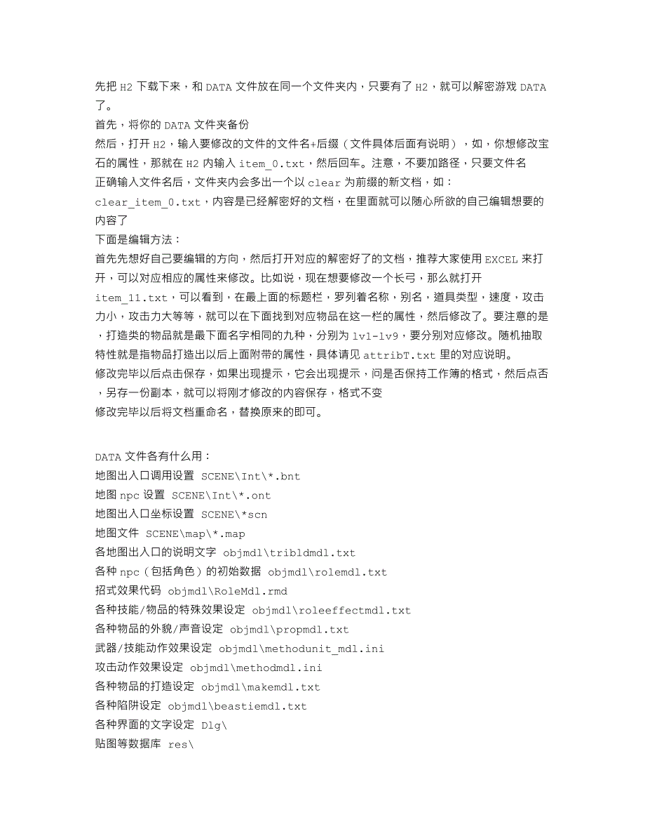 H2使用方法_第1页