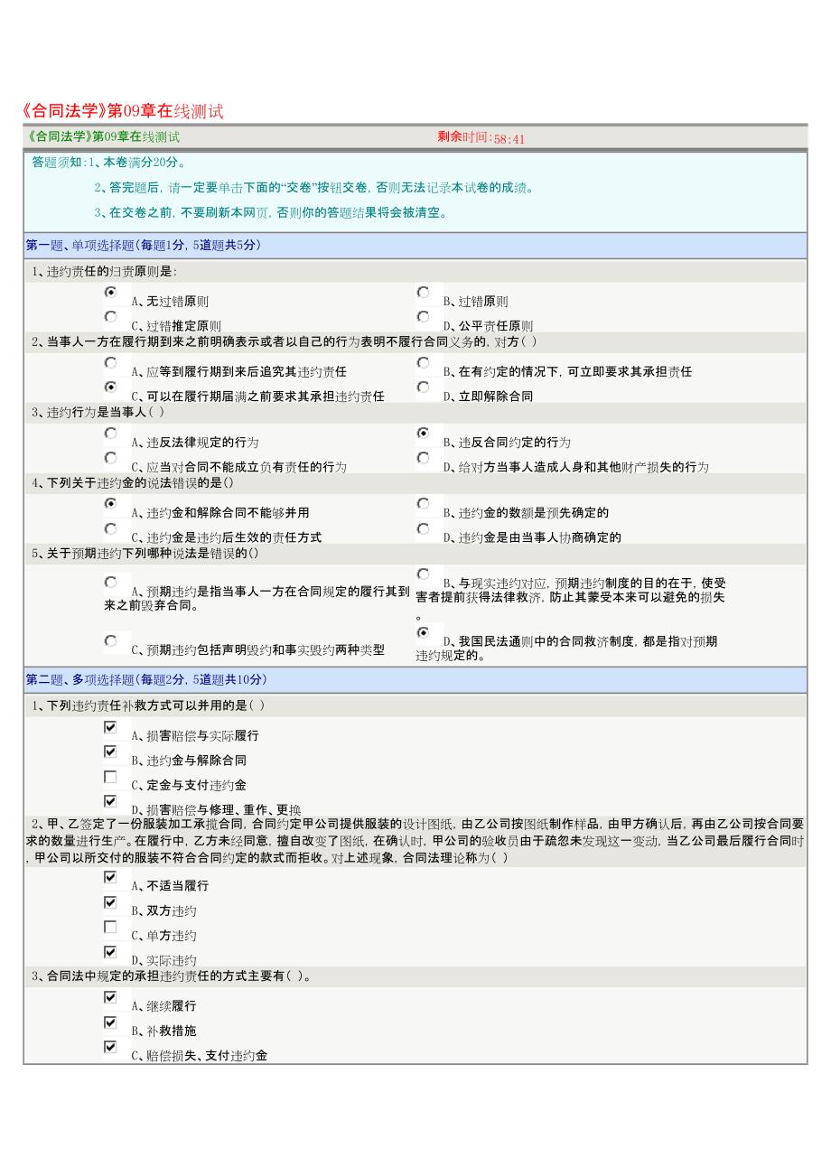 《合同法学》第09章在线测试_第1页