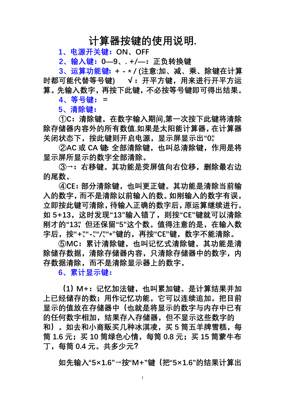 计算器按键的使用说明_第1页