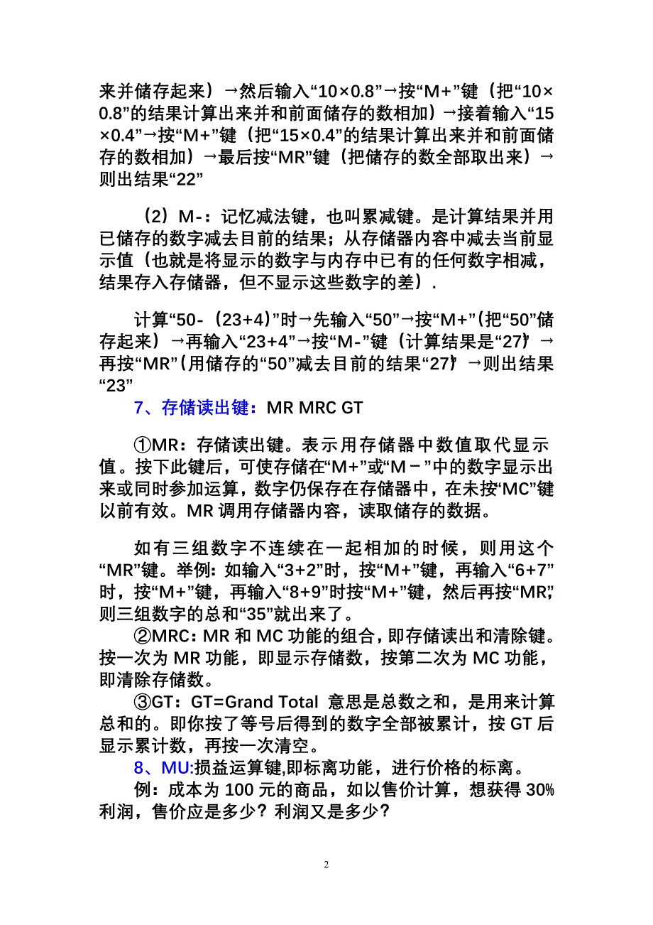 计算器按键的使用说明_第2页