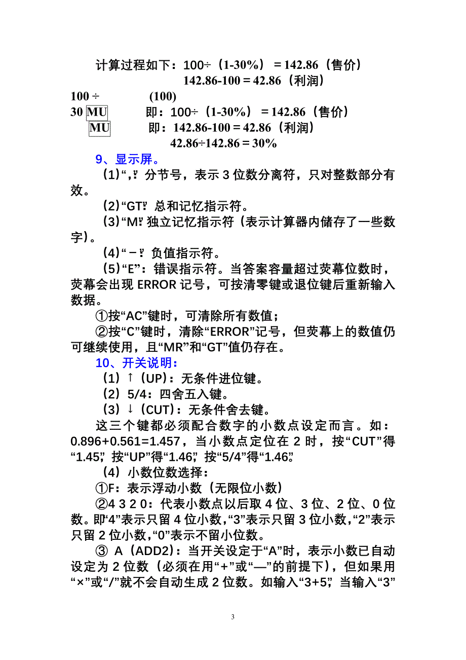 计算器按键的使用说明_第3页