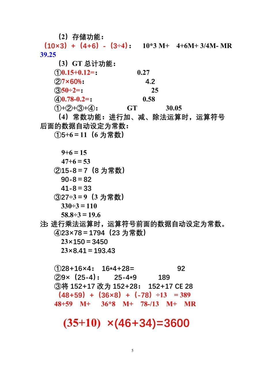 计算器按键的使用说明_第5页