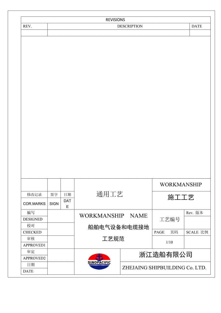 ZJ1E-003-2010 电缆接地工艺_第1页