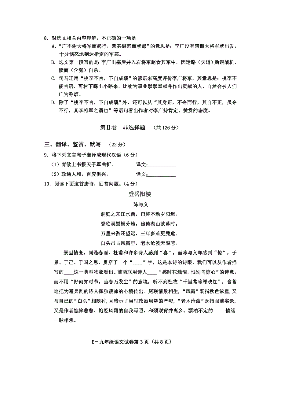 峨边14年适应九年级语文试卷_第3页