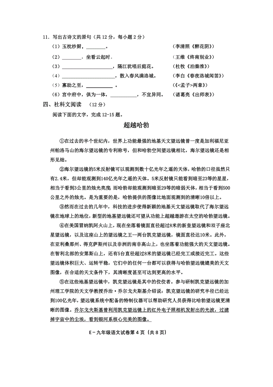 峨边14年适应九年级语文试卷_第4页