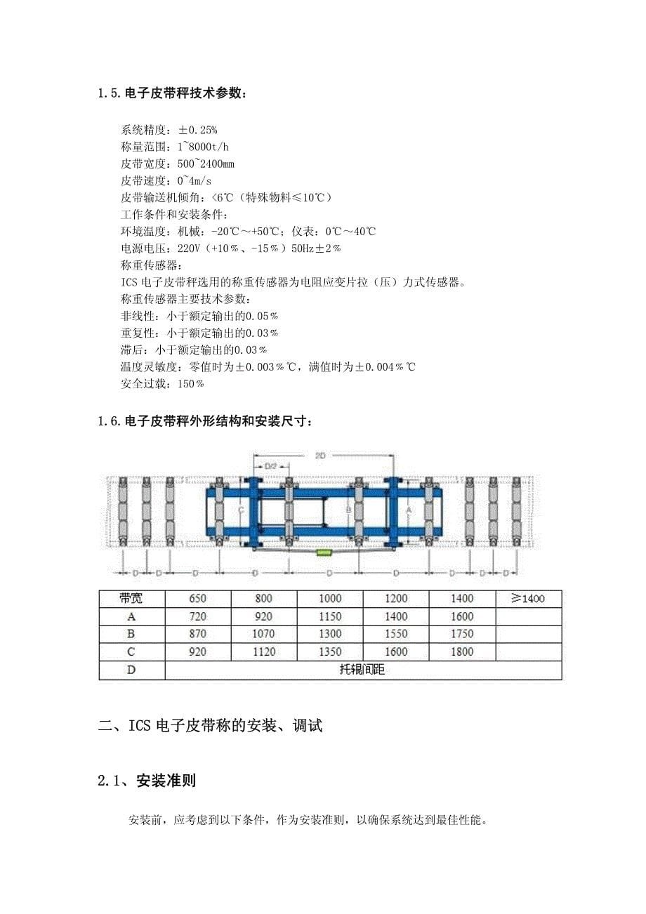 ICS电子皮带秤说明书_第5页