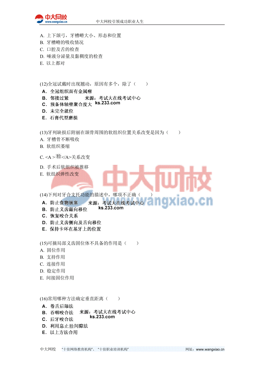 2011-2012年口腔执业医师(第四单元)冲刺试卷(1)-中大网校_第3页