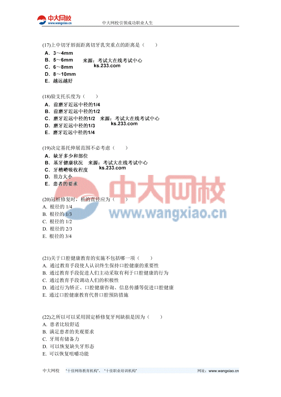 2011-2012年口腔执业医师(第四单元)冲刺试卷(1)-中大网校_第4页