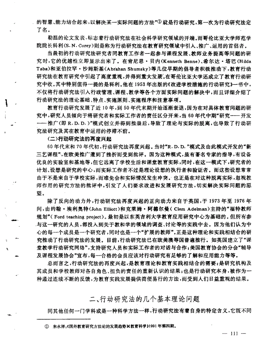 行动研究法和教育_第2页