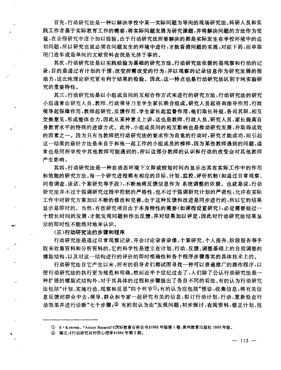 行动研究法和教育_第4页