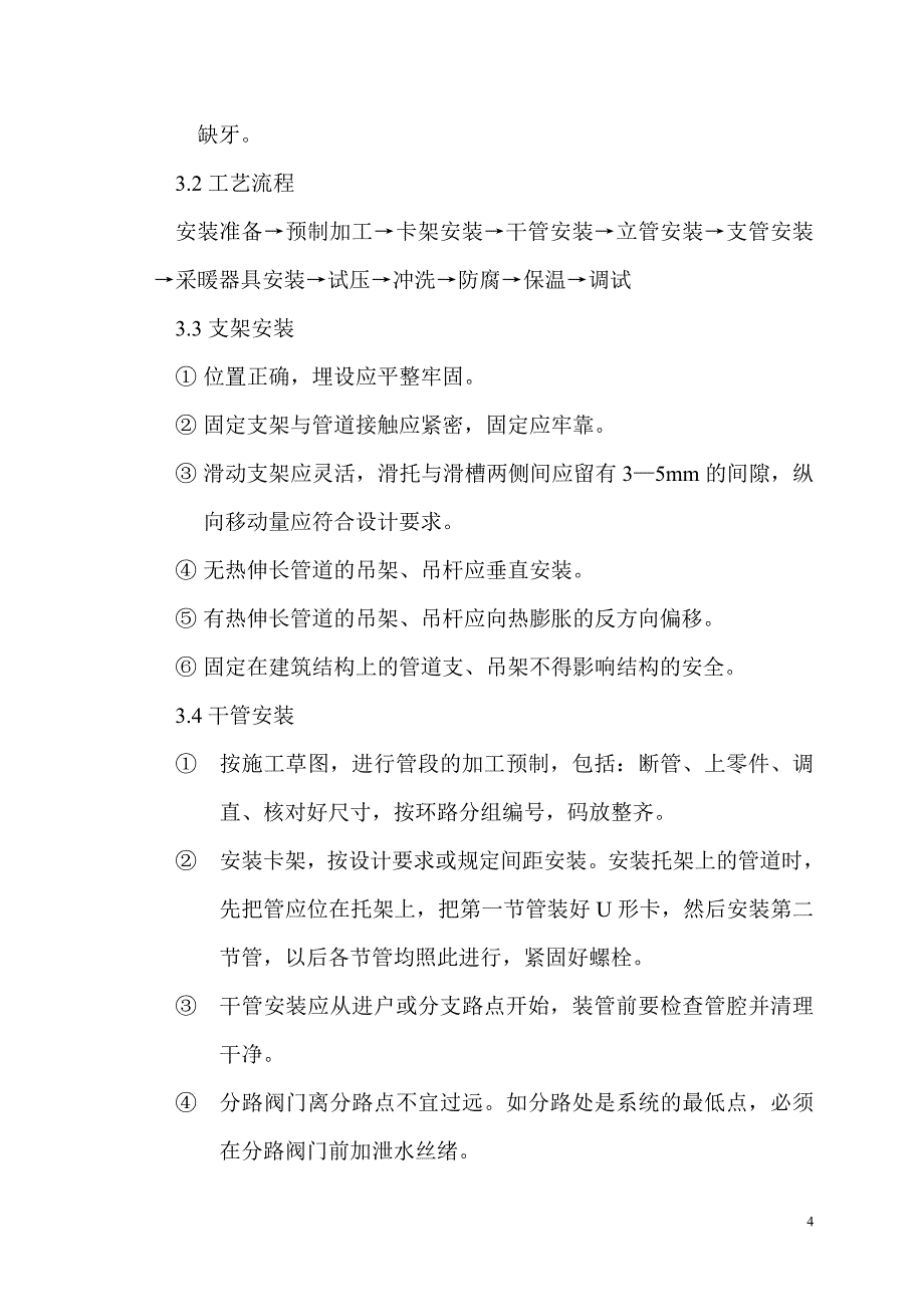 安全培训综合楼采暖施工方案_第4页