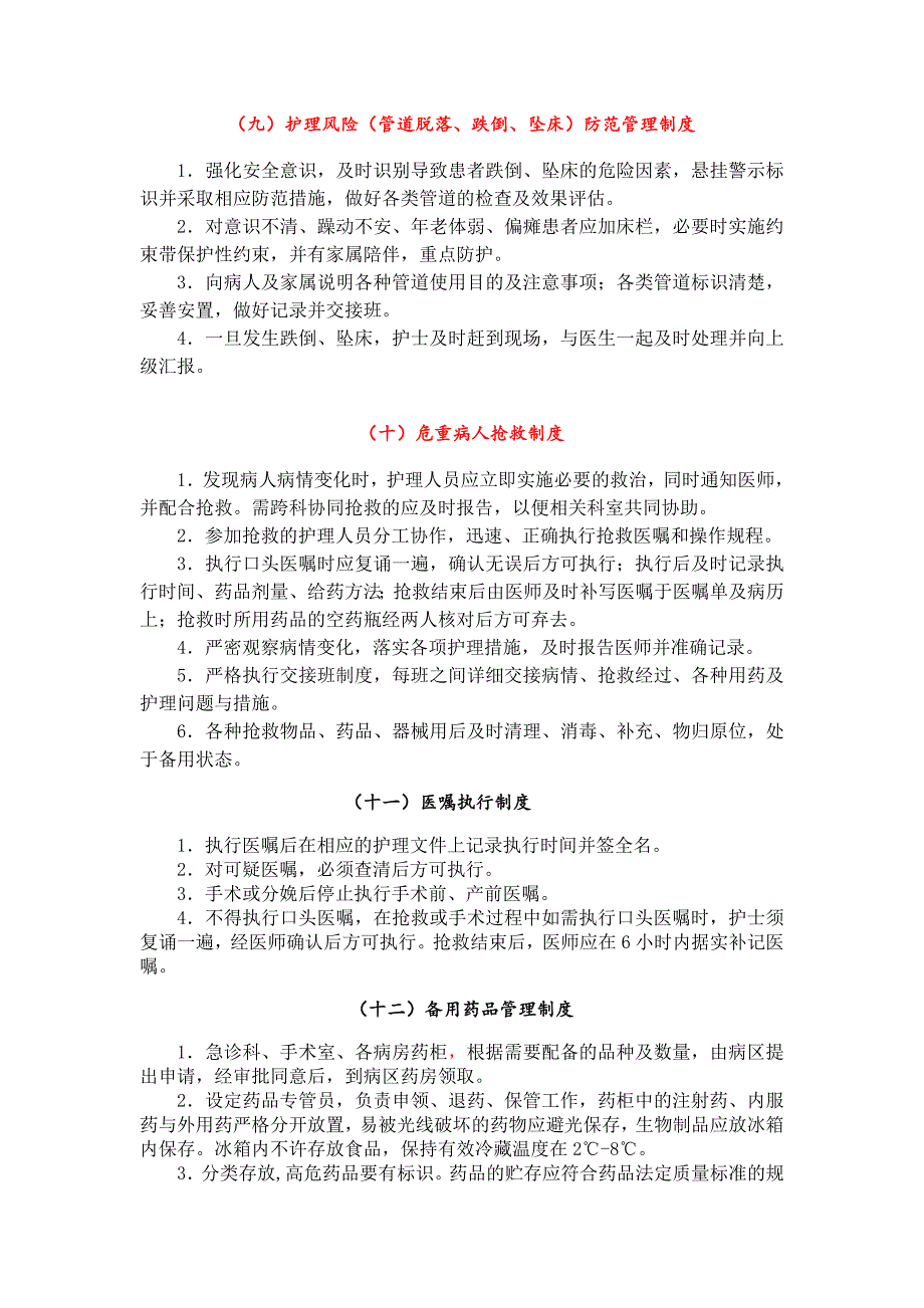 护理灿肟与各项工作制度_第4页