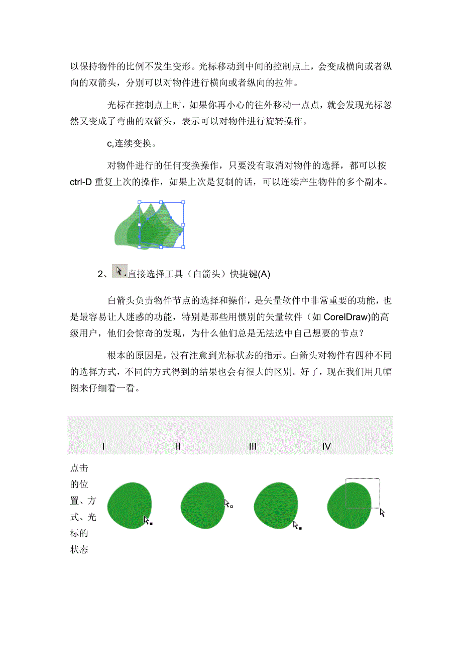 Illustrator 黑白箭头完全剖析_第3页