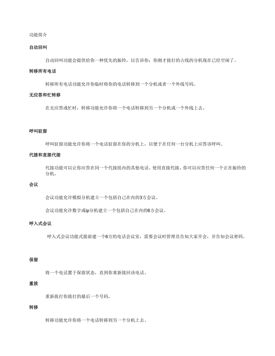 AVAYA电话操作中文说明_第2页