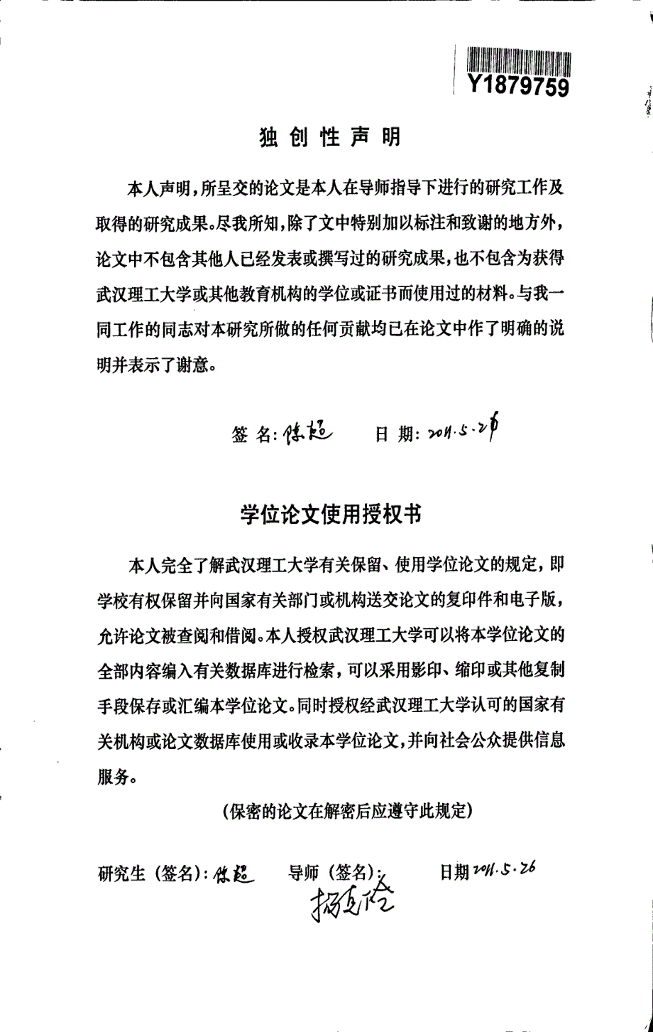 运动目标检测算法及其应用研究-硕士论文_第2页