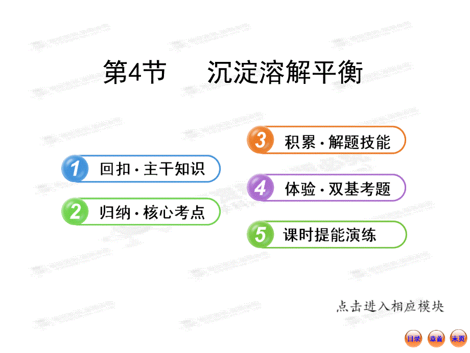 【安徽】2013版化学复习方略课件：8.4 沉淀溶解平衡(鲁科版)(共60张PPT)_第1页