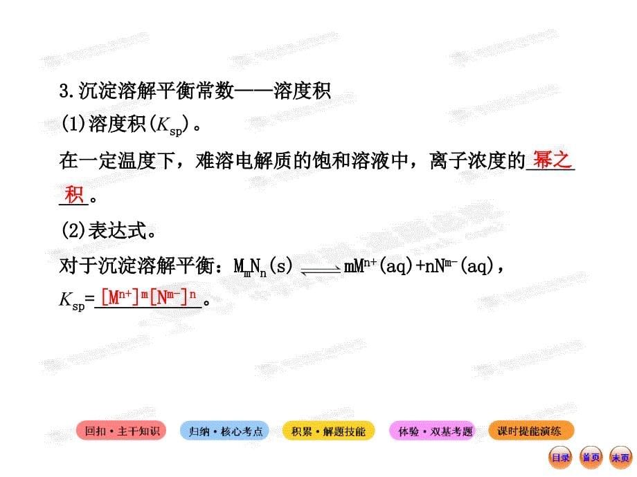 【安徽】2013版化学复习方略课件：8.4 沉淀溶解平衡(鲁科版)(共60张PPT)_第5页