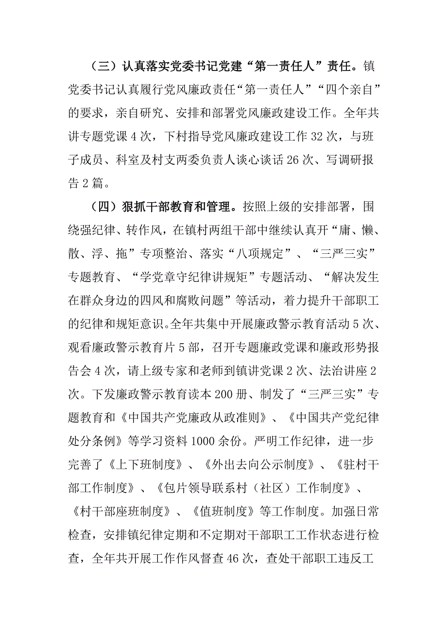 镇党委2015年述责述廉工作报告_第2页