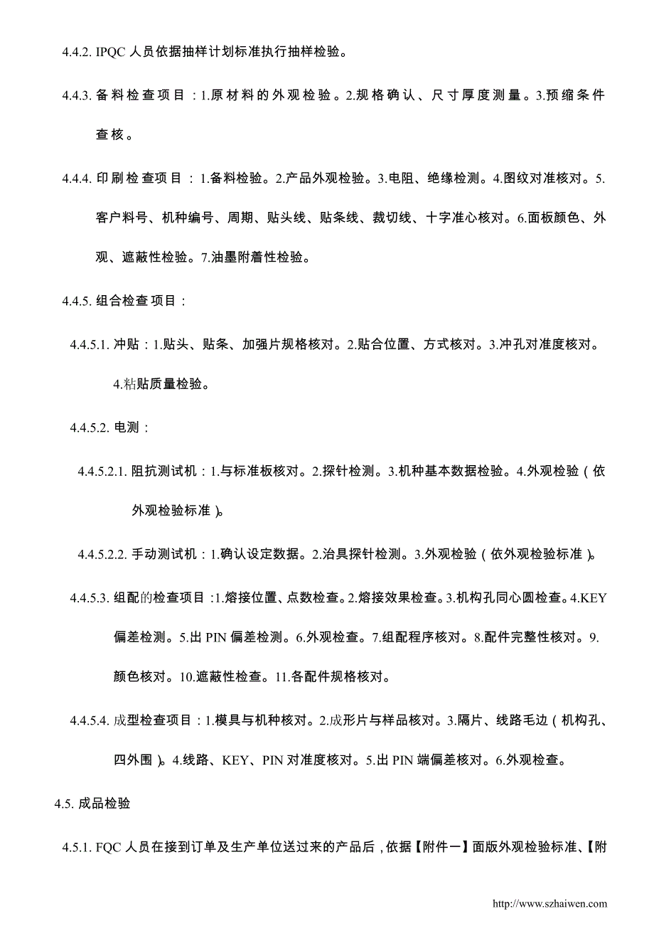 薄膜开关生产作业标准_第4页